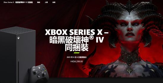 《暗黑破坏神4》XSX同捆套装公布 售价3763元