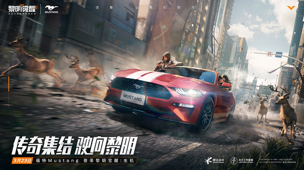 传奇跑车征服生存大世界， 福特Mustang登录《黎明觉醒：生机》