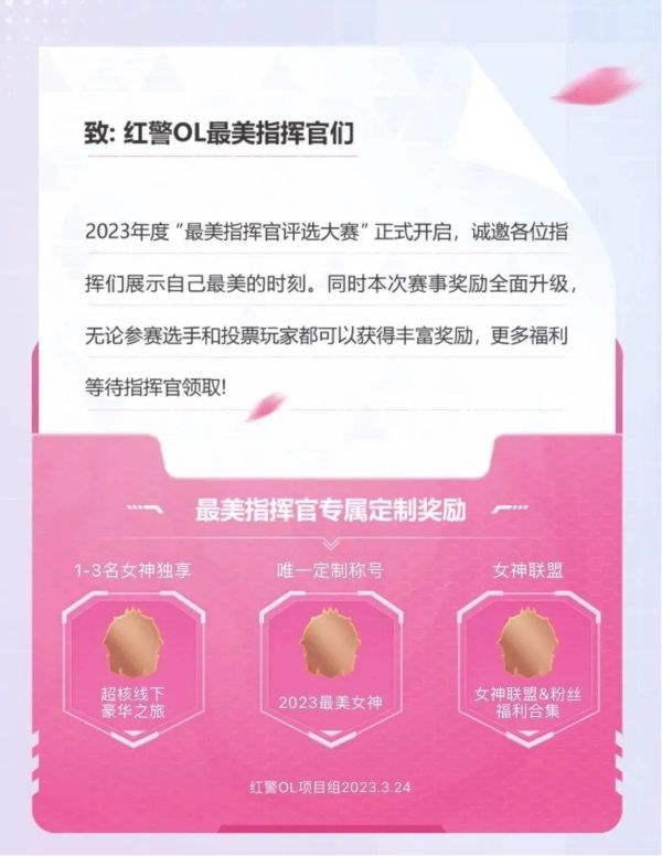 《红警OL》手游 2023最美指挥官决赛开启