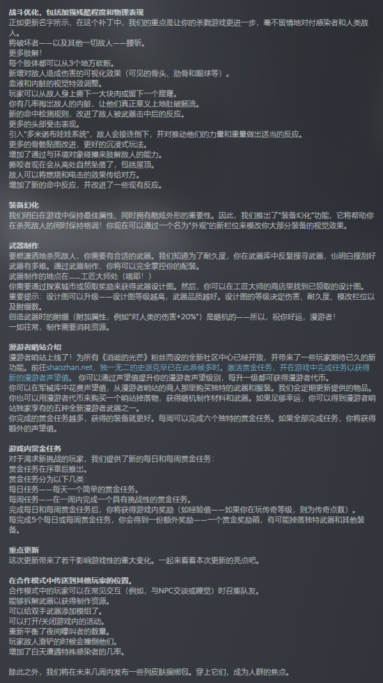 《消逝的光芒2》免费更新“屠戮本能”上线 新增装备幻化