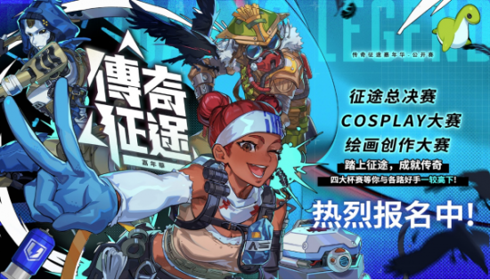 亚洲最大规模《Apex英雄》赛事