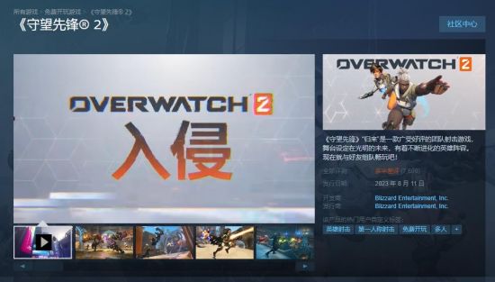 《守望先锋2》Steam版正式上线 玩家评价“多半差评”