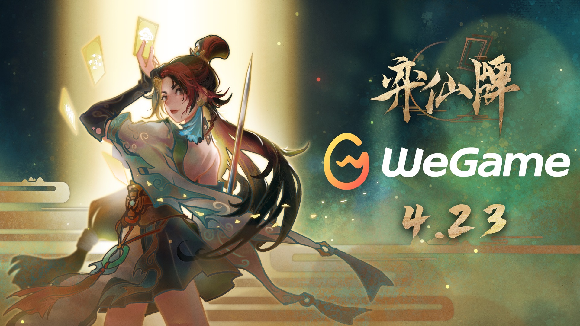 ​免费修仙卡牌对战游戏《弈仙牌》将于4月23日登陆WeGame平台