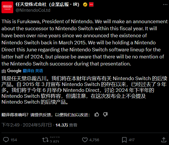 任天堂Switch新机型将于本财年内正式公布