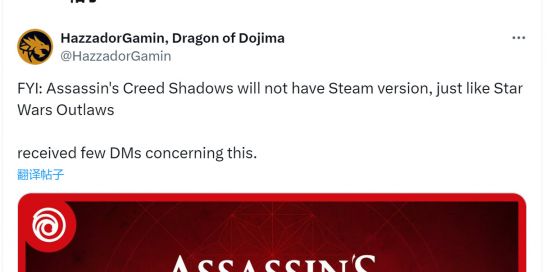 《刺客信条：影》首发照旧不会登陆Steam